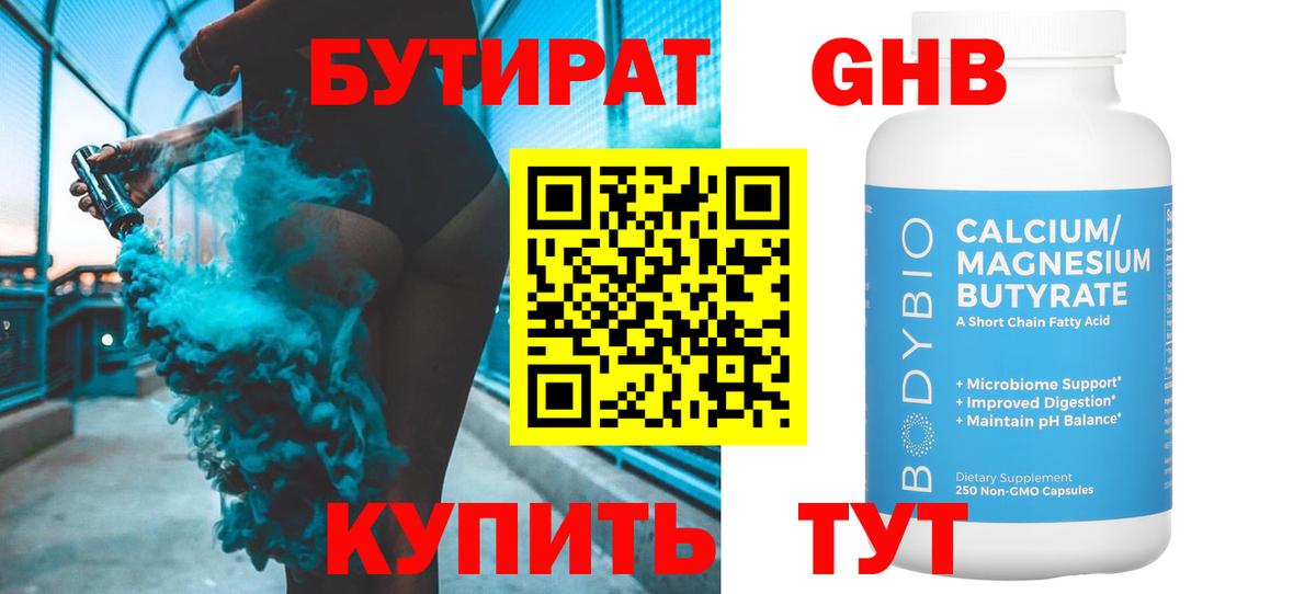 БУТИРАТ BDO 33% Воркута