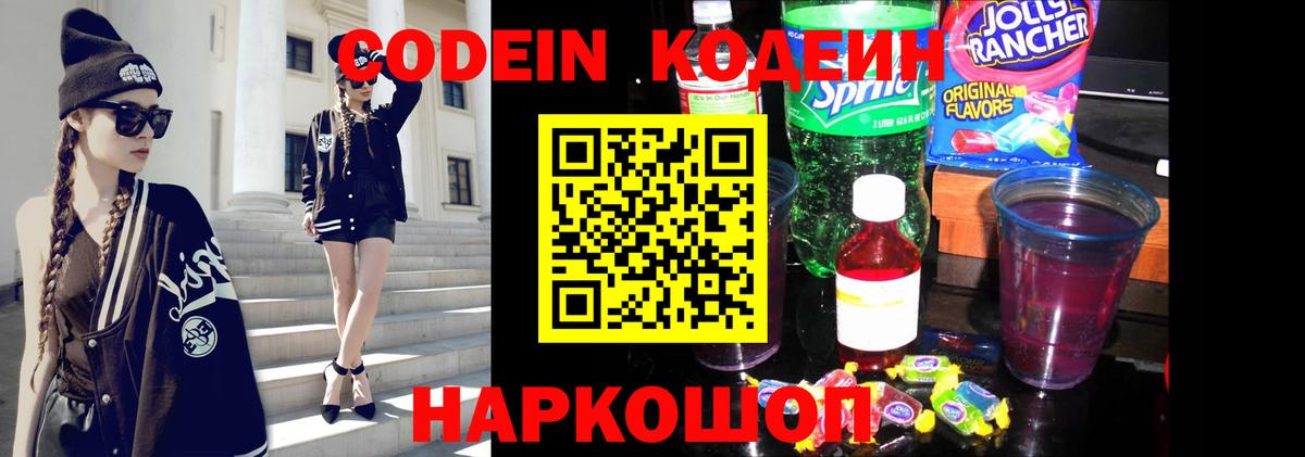 Кодеиновый сироп Lean напиток Lean (лин)  Кодеиновый сироп Lean Purple Drank  Воркута  Вход с VPN 