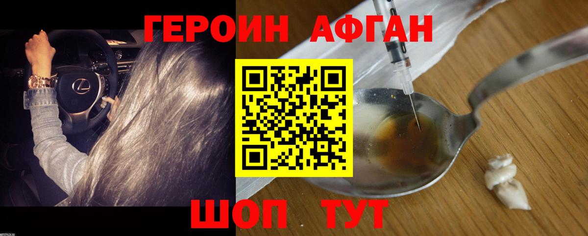 Героин VHQ Воркута