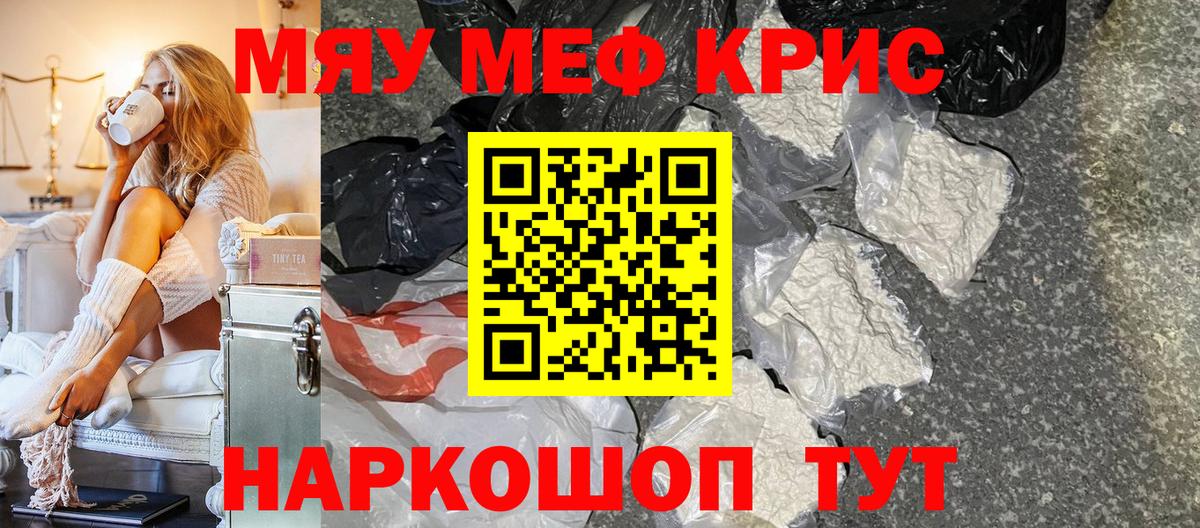 МЕФ мяу мяу  Вход с VPN  Мефедрон VHQ  МЕФ  Воркута 
